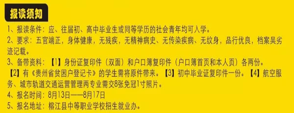 榕江縣中等職業學校收費標準