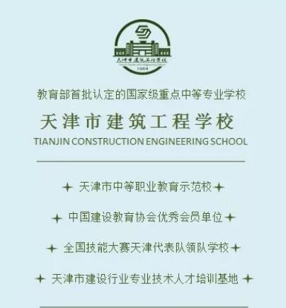 天津建筑工程學校師生在第十屆全國高等院校“斯維爾杯”BIM大賽總決賽中再獲佳績！