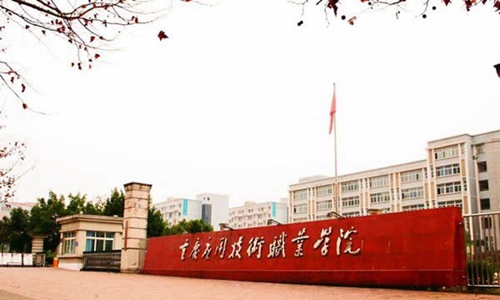 重慶應(yīng)用技術(shù)職業(yè)學(xué)院草地