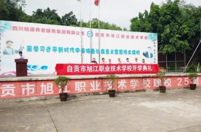 開學典禮