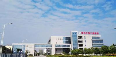 徐州生物工程學(xué)院