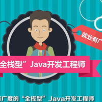 JAVA工程專業