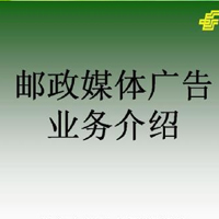 郵政業務專業
