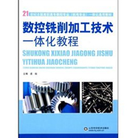 數控加工技術專業