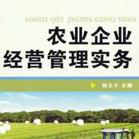 農村經濟綜合管理專業