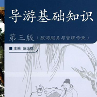 導游服務管理專業