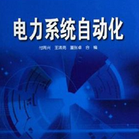 電力系統(tǒng)自動(dòng)化技術(shù)專業(yè)