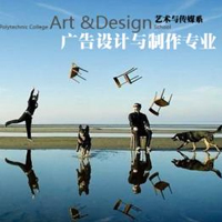 廣告設計與制作專業