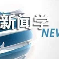 新聞學專業