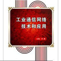 工業(yè)網(wǎng)絡(luò)技術(shù)專業(yè)