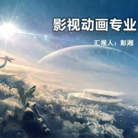 影視動畫專業(yè)