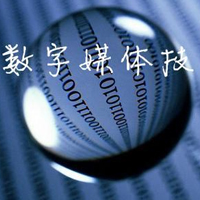 數字媒體技術應用專業(yè)