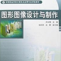 圖形圖像制作專業