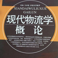 現代物流專業