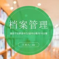 圖書檔案管理專業