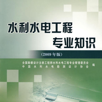 水利水電工程施工專業(yè)