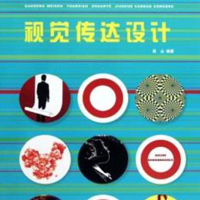 視覺傳播設計專業(yè)