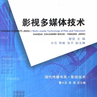 影視多媒體專業(yè)