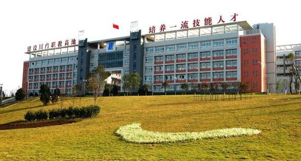 四川省自貢倍樂職業技術學校