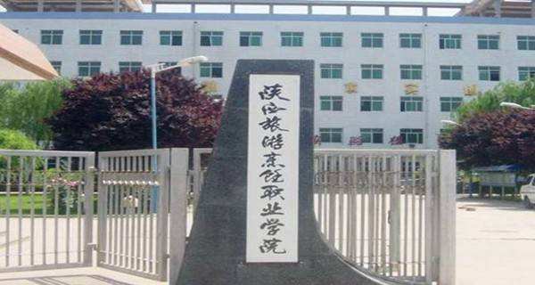 陜西旅游烹飪職業學院五年制大專
