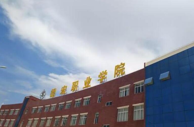 德宏職業學院