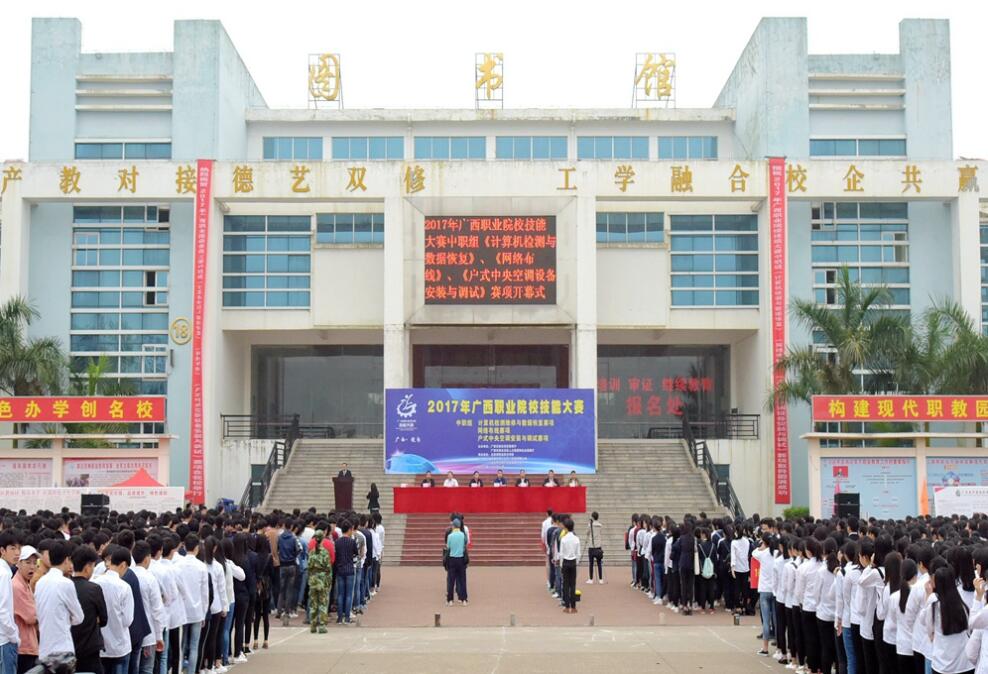 北部灣職業技術學校