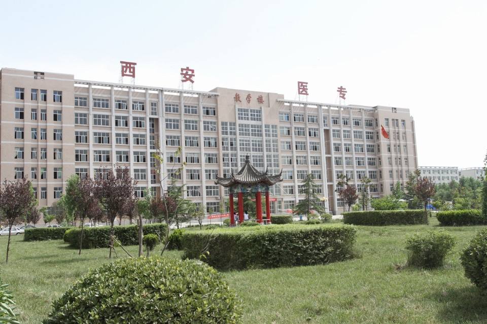 西安醫學高等專科學校五年制大專