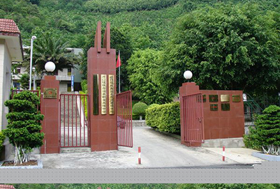 河口縣職業高級中學