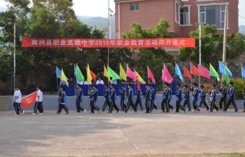 南澗縣職業高級中學