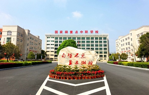 江西華憶電子工業中等專業學校