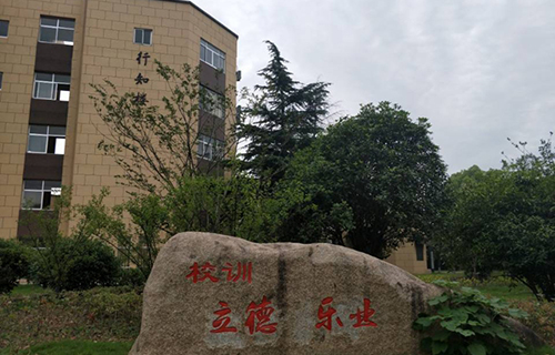 江蘇揚中中等專業學校