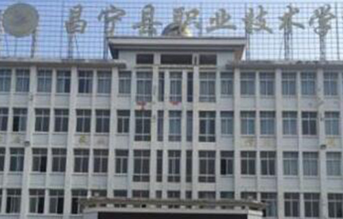 昌寧縣職業技術學校