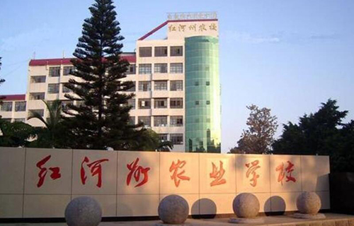 紅河州農業學校