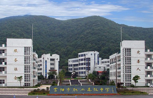 富陽職業高級中學