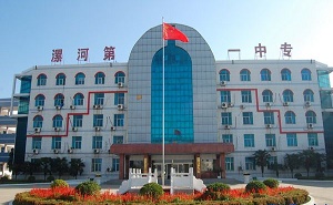 漯河第一中等專業學校