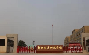 鄭州電子科技中等專業學校