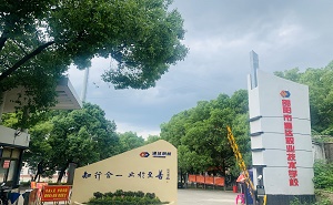 邵陽通達職業技術學校