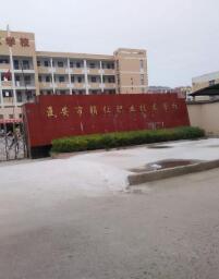 淮安輔仁職業技術學校