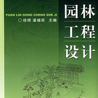 園林工程技術專業