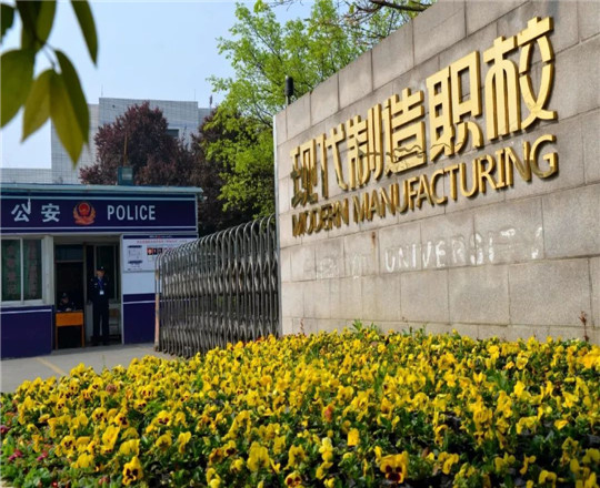 成都市現代制造職業技術學校熱門專業