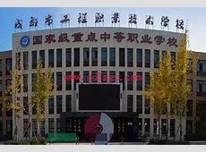 成都市工程職業(yè)技術(shù)學(xué)校簡介