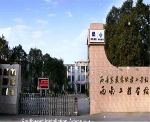 達州西南職業技術學校怎么樣?