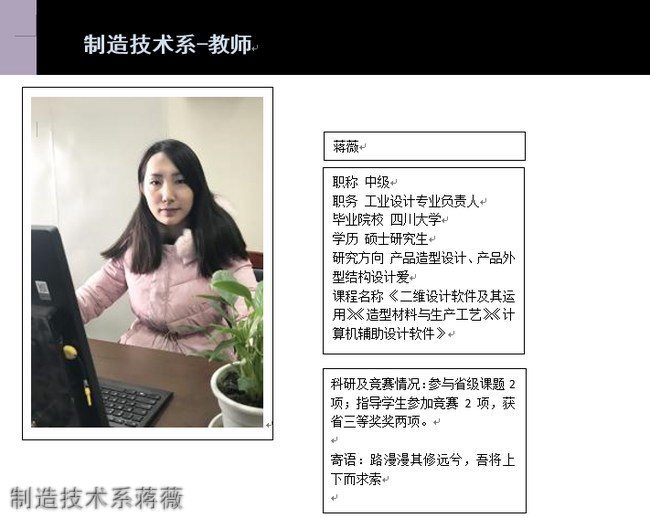 成都現(xiàn)代職業(yè)學(xué)院制造技術(shù)系蔣薇 成都現(xiàn)代職業(yè)學(xué)院制造技術(shù)系蔣薇