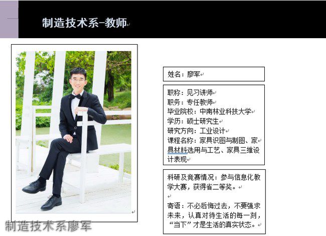 成都現(xiàn)代職業(yè)學(xué)院制造技術(shù)系廖軍 成都現(xiàn)代職業(yè)學(xué)院制造技術(shù)系廖軍
