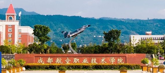 成都航空職業技術學院學費是多少 成都航空職業技術學院學費是多少