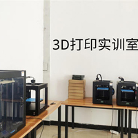 3D打印專業