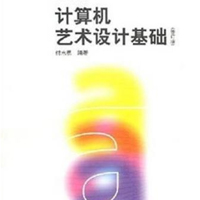 計算機藝術設計專業