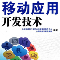 移動應用開發專業