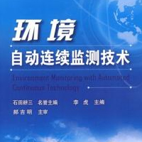 環境監測與評價專業