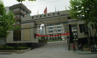 貴州省財政學校